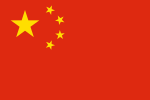 중국 China 中华人民共和国 여행 정보